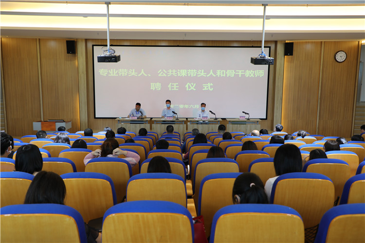 我校举行专业带头人、公共课带头人和骨干教师聘任仪式-山东商务职业学院